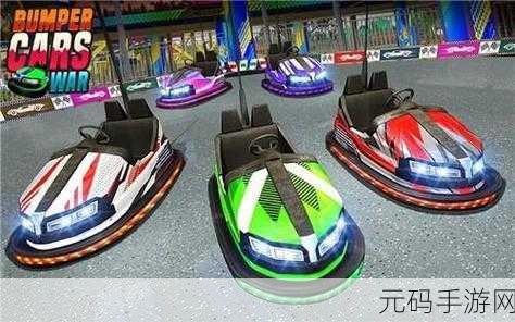 撞车竞技场震撼登场，赛车碰撞竞技新纪元开启