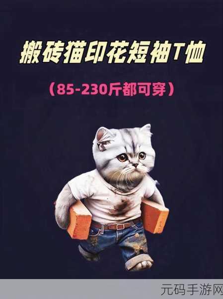 萌趣来袭!布洛卡猫果酱,打造你的梦幻卡通经营王国