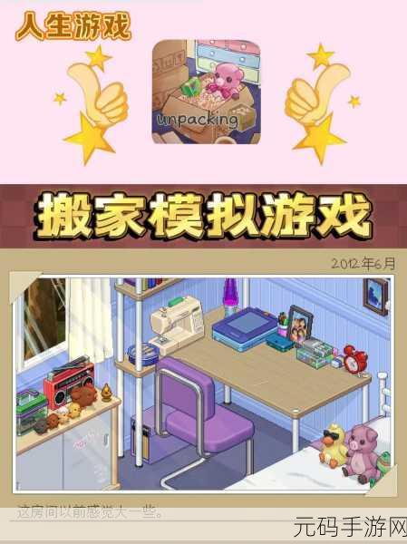 搬家模拟器——解锁生活新乐趣，休闲解压益智新选择！