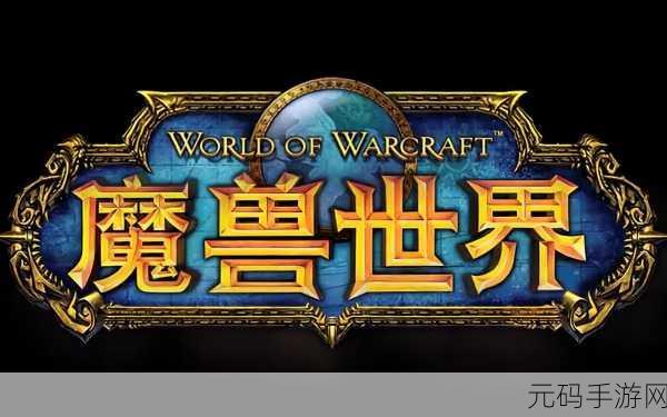 魔兽大作战安卓版震撼上线,角色扮演新纪元等你来征服!