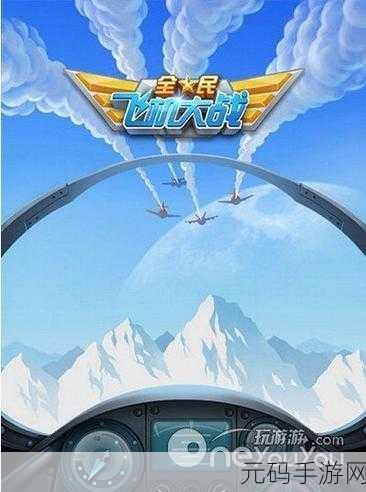 飞机大战争，解锁无限钻石，畅享休闲空战新体验！