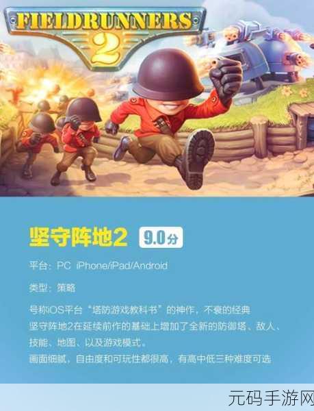 保卫家园新挑战！保卫任务塔防休闲手游震撼上线