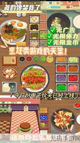 烹饪王国，开启你的商业模拟经营之旅