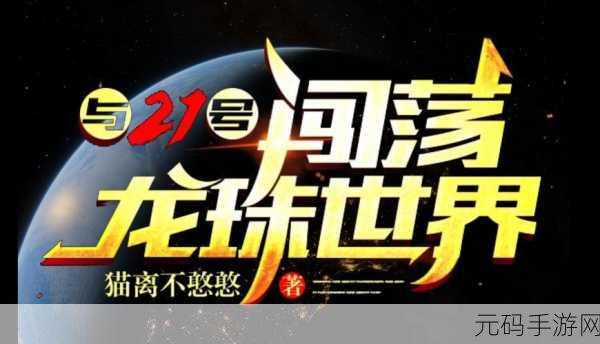 经典重塑，冒险再启，另一个世界，20周年纪念版震撼登场！