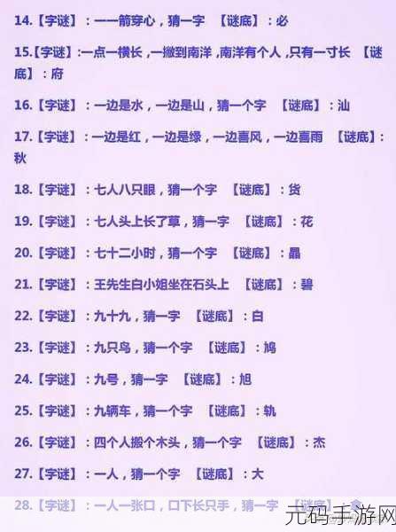 汉字大赢家风靡全网，汉字猜谜益智新体验等你来探索！