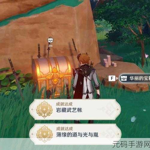 原神稻妻,薄缘的道与光与胤成就全攻略指南