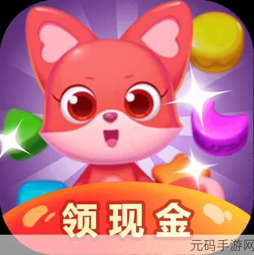 果果消消乐红包版火爆上线,消除乐趣与赚钱并存
