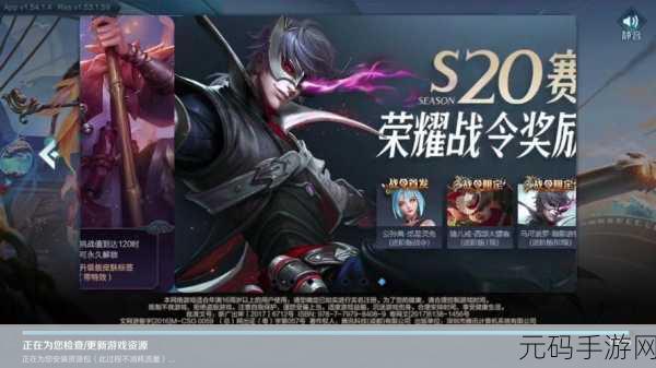 王者荣耀 S20 赛季大揭秘，更新时间与全新版本亮点
