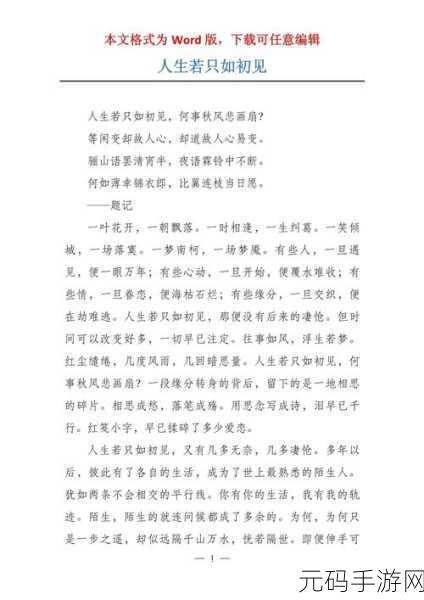 穿越古风宫廷,体验永恒之恋,一恋永恒之人生若只如初见震撼登场