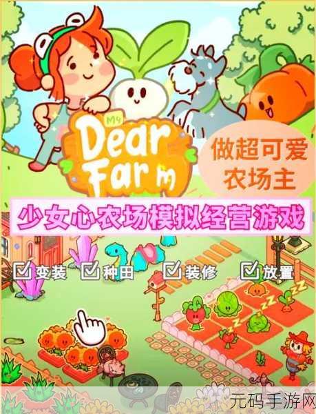 闲置的仙女农场，解锁梦幻田园，动植物双收新体验！