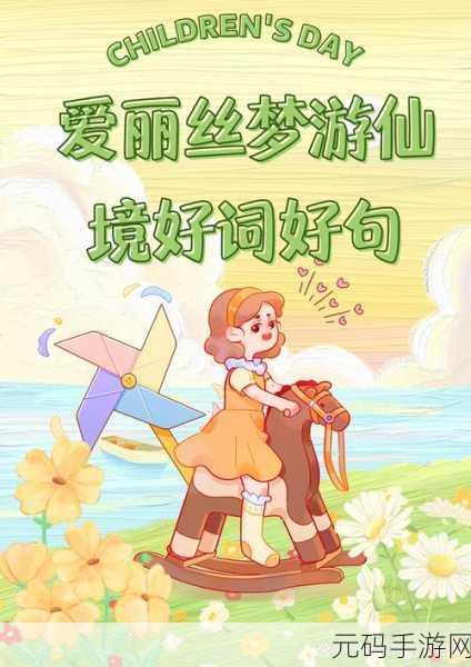 爱丽丝梦游仙境汉化版震撼登场，一场奇幻的冒险解谜之旅