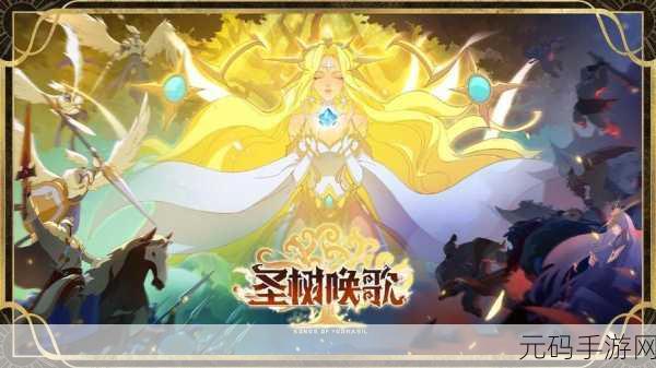 圣树唤歌GM免费刷充版震撼来袭,解锁福利版本新纪元
