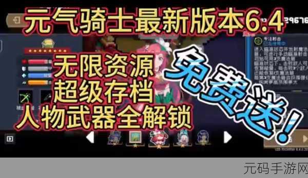 元气骑士联机版掀起像素风潮,热门下载量持续攀升