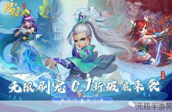 思仙焕新登场,探索MMORPG的无限乐趣