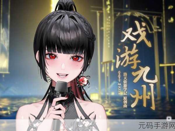 九州传说震撼登陆抖音游戏平台，沉浸式剧情，演绎荡气回肠与哀婉缠绵的绝美篇章