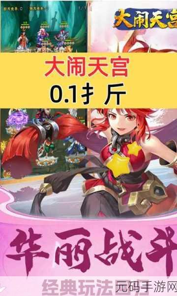 大闹天宫3D正版手游震撼登场,西游玄幻动作新纪元