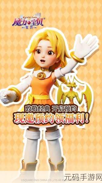 魔力宝贝，复兴安卓版震撼上线，开启全新冒险之旅