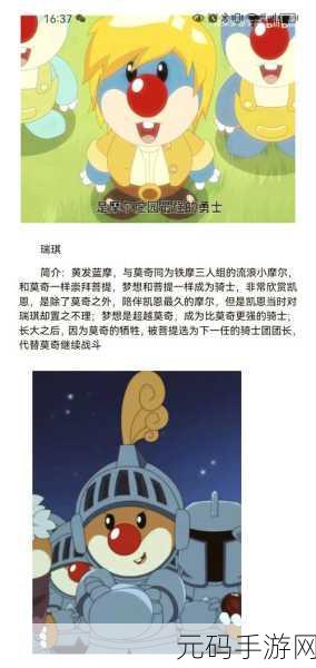 摩尔庄园手游,探寻雪绒草的神秘踪迹