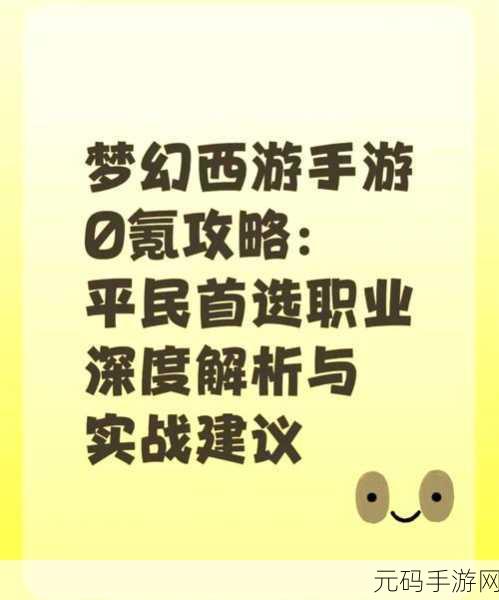梦幻西游手游极限竞技场全攻略,职业选择与致胜秘诀