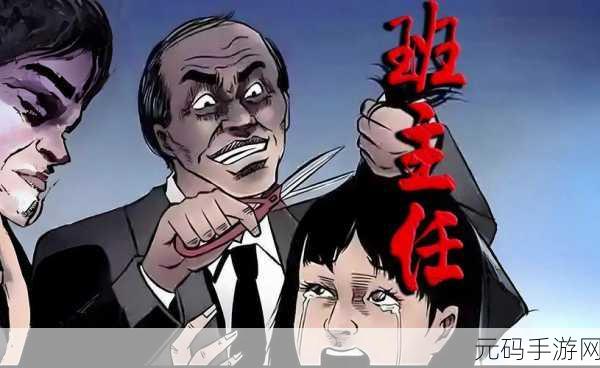中国式班主任爆笑来袭!免费正版下载,尽享轻松搞笑休闲时光