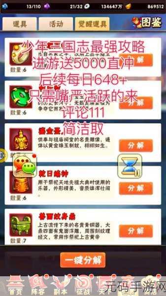 少年三国志,战力飙升秘籍全解析