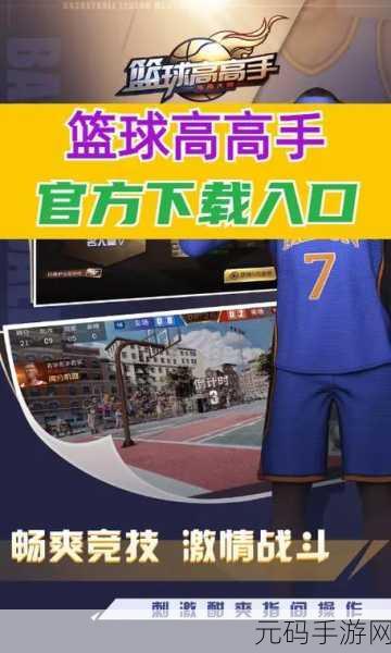 突发！热门动作竞技篮球手游遭全面下架，玩家热议其独特魅力