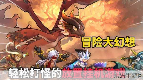 嘻游挂机新纪元，轻松放置，RPG冒险不停歇
