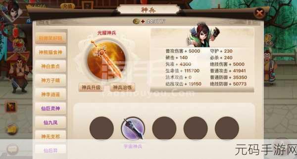 神仙道 120 级装备材料大揭秘，助你称霸仙界