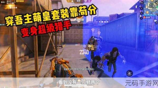和平精英萌主吾皇获取全攻略,你不可错过!