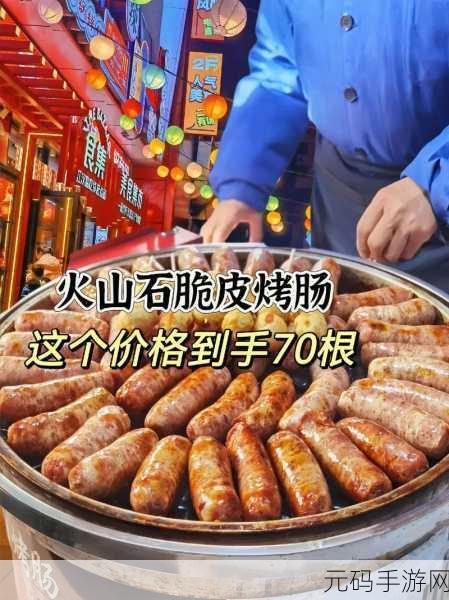 烤肠跑路单机版火爆上线，休闲新选择让你爱不释手！