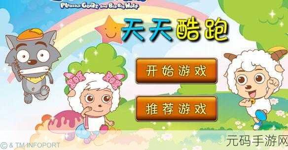 绵羊乔治震撼登场！动作跑酷新游开启免费下载盛宴