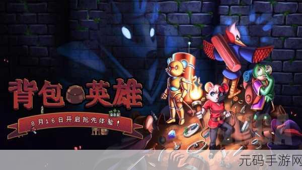 背包战争，创意冒险之旅，肉鸽玩法新体验免广告版震撼登场