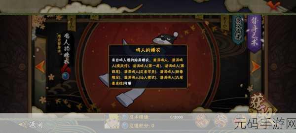 火影忍者手游,漩涡鸣人新春限定玩法全解析