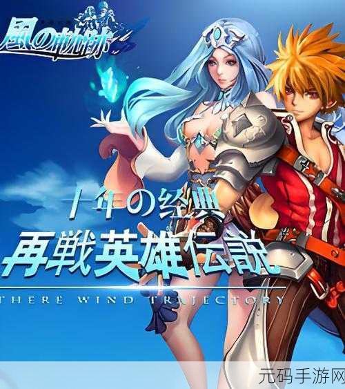 风色轨迹果盘版震撼上线，回合制闯关RPG新体验等你来探索！