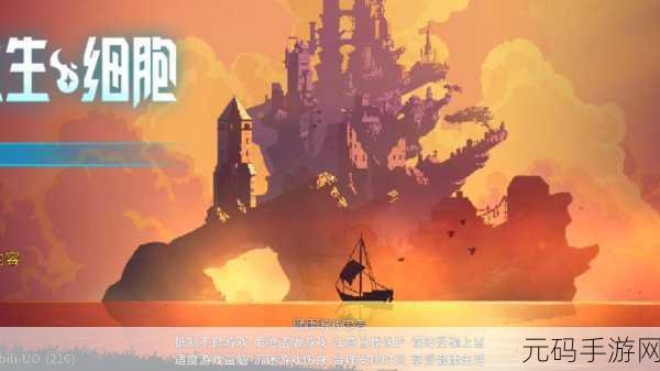 重生细胞震撼来袭!免费版完整版中文下载,RogueVania横版像素动作新体验