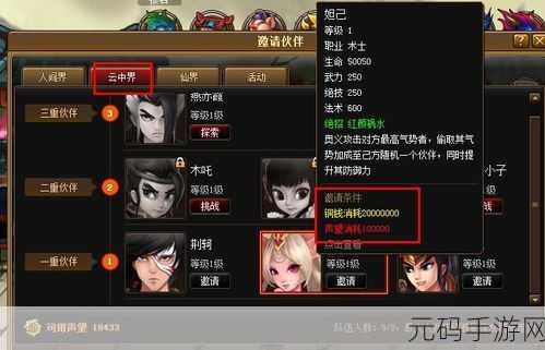 神仙道 99 级 25 万声望伙伴选择攻略指南