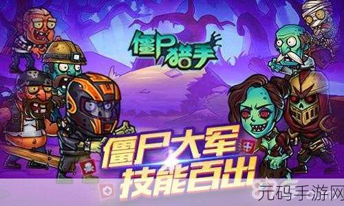 僵尸猎手3D,经典僵尸战斗手游,燃爆你的指尖战场