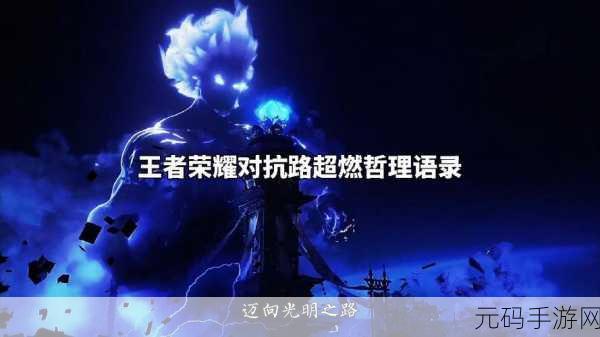 王者荣耀，中单称王之路 掌控全局的秘诀