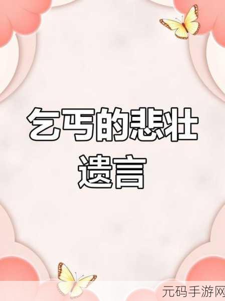 养乞丐3中文版震撼上线,打造你的乞丐帝国,体验非凡模拟经营之旅