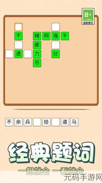 汉字魅力大挑战，我汉语特牛游戏下载热潮席卷而来