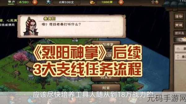 烟雨江湖，烈阳神掌偷学秘籍大揭秘