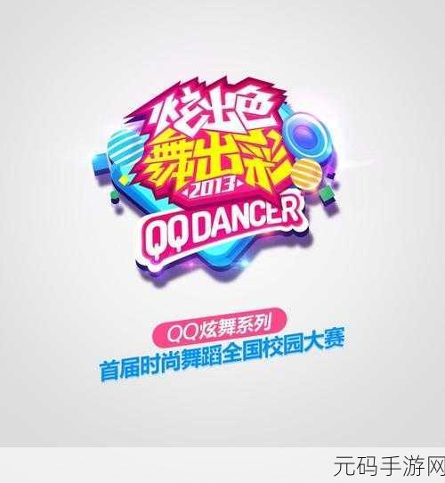 舞动指尖旋律，掌上炫舞带你领略音乐舞蹈新风尚