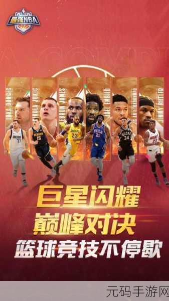 独家揭秘,最强NBA体验服震撼来袭,机器不错的游戏再掀篮球风暴!