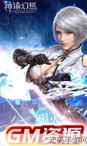 神谕幻想GM版震撼登场,探索无限可能的奇幻MMORPG之旅