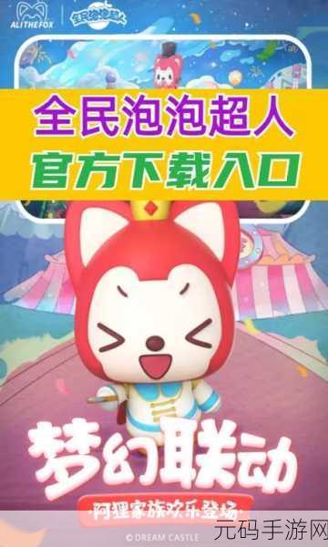 全民泡泡超人萌翻来袭,Q版竞技对战手游新宠儿