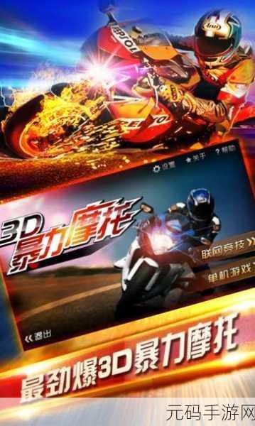 3D摩托公路竞赛震撼登陆安卓,速度与激情的终极对决!