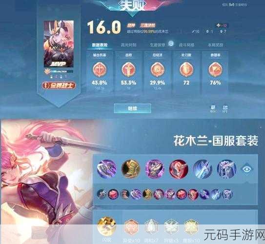 王者荣耀，花木兰制霸峡谷的铭文与出装秘籍