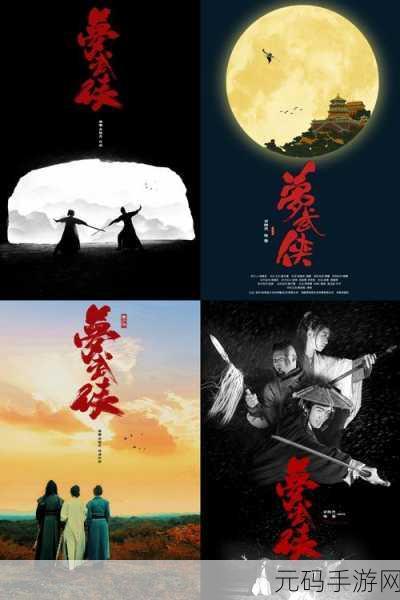 重温武侠梦,金庸群侠传2手机版震撼上线,开启江湖新篇章