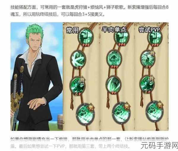 航海王燃烧意志，索隆技能加点全攻略