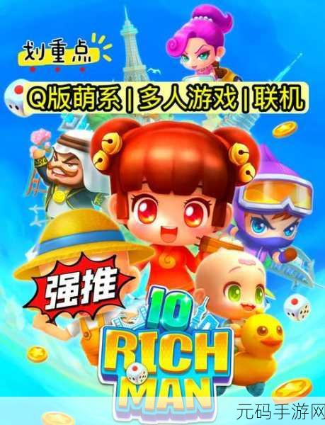 亿万富翁梦想启航,亿万富翁快车道Q版休闲闯关游戏火爆来袭!